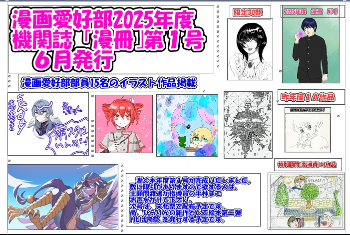 2025年度漫冊1号お知らせ 1